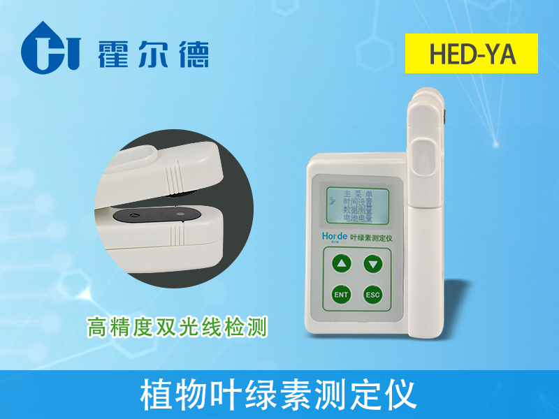 植物葉綠素測(cè)定儀的工作原理 植物葉綠素測(cè)定儀的工作原理