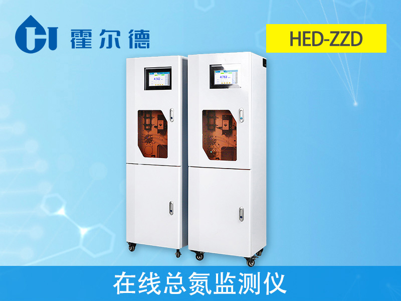 在線總氮監(jiān)測儀可監(jiān)測生活廢水