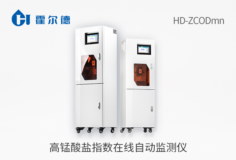 高錳酸鹽指數(shù)在線自動監(jiān)測儀