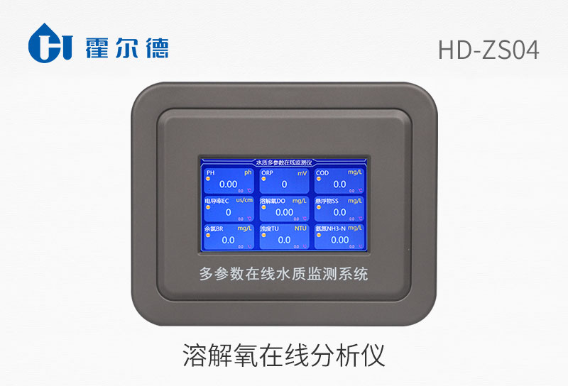 溶解氧在線分析儀