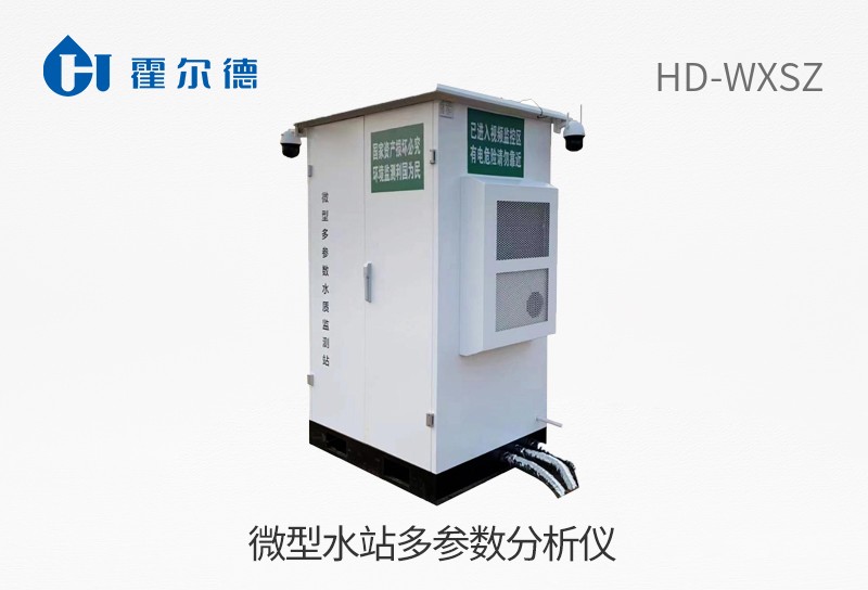 微型水站多參數分析儀