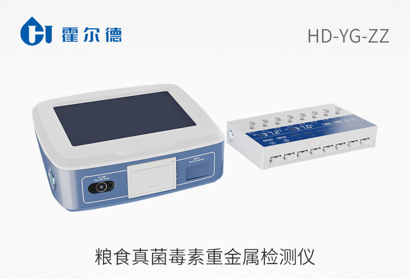 糧食真菌毒素重金屬檢測儀