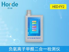 負氧離子甲醛二合一檢測儀，測量大氣負氧離子濃度